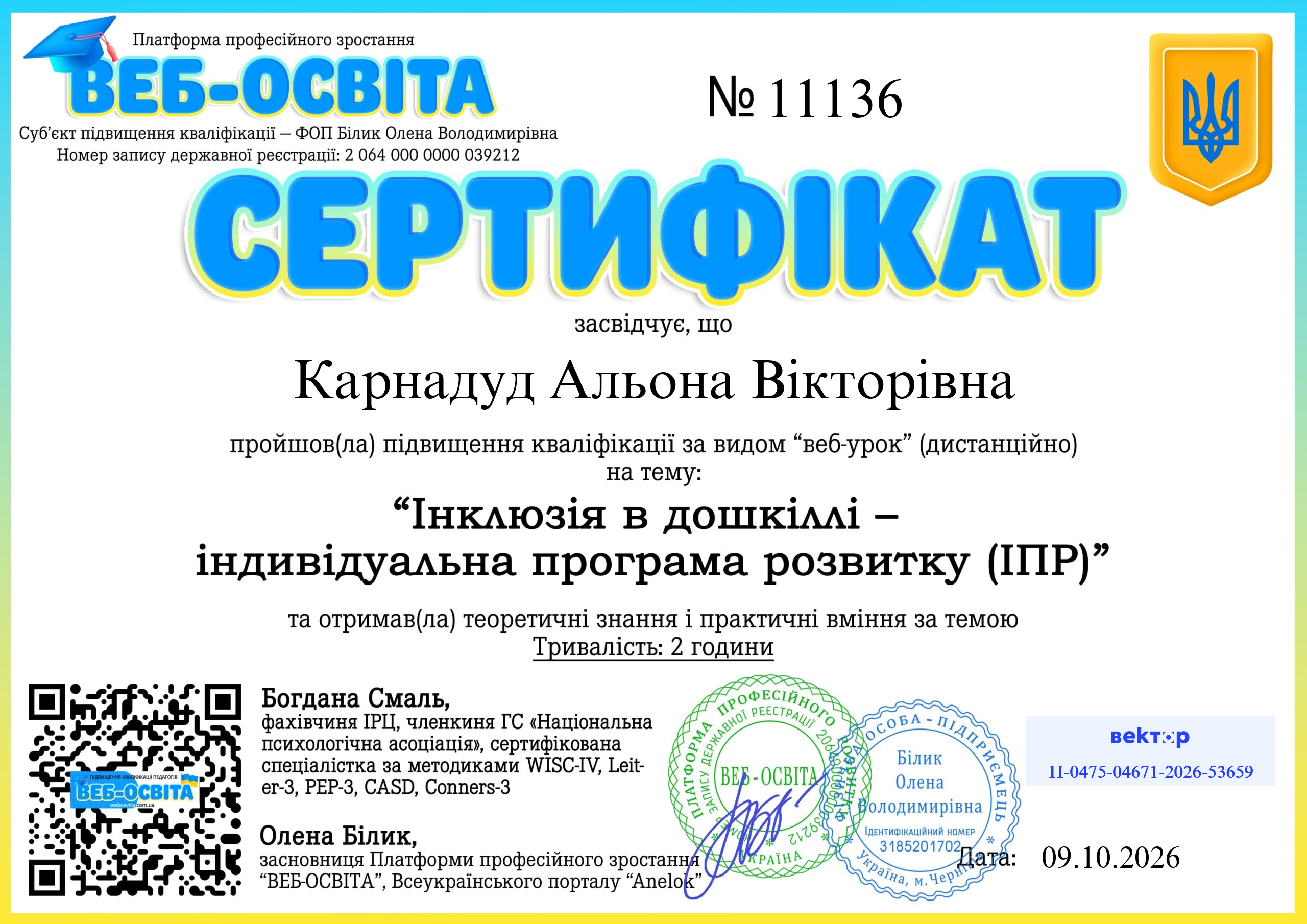 Список виданих сертифікатів 12 Web-Osvita Certificate