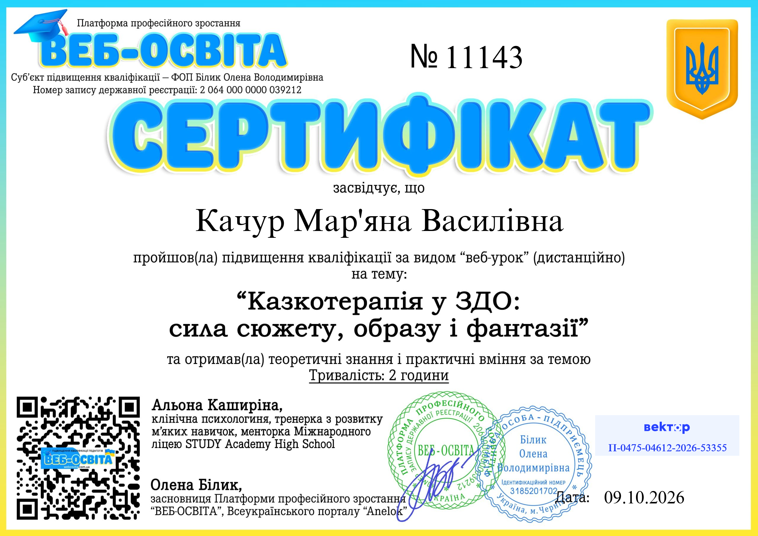Список виданих сертифікатів 18 Web-Osvita Certificate