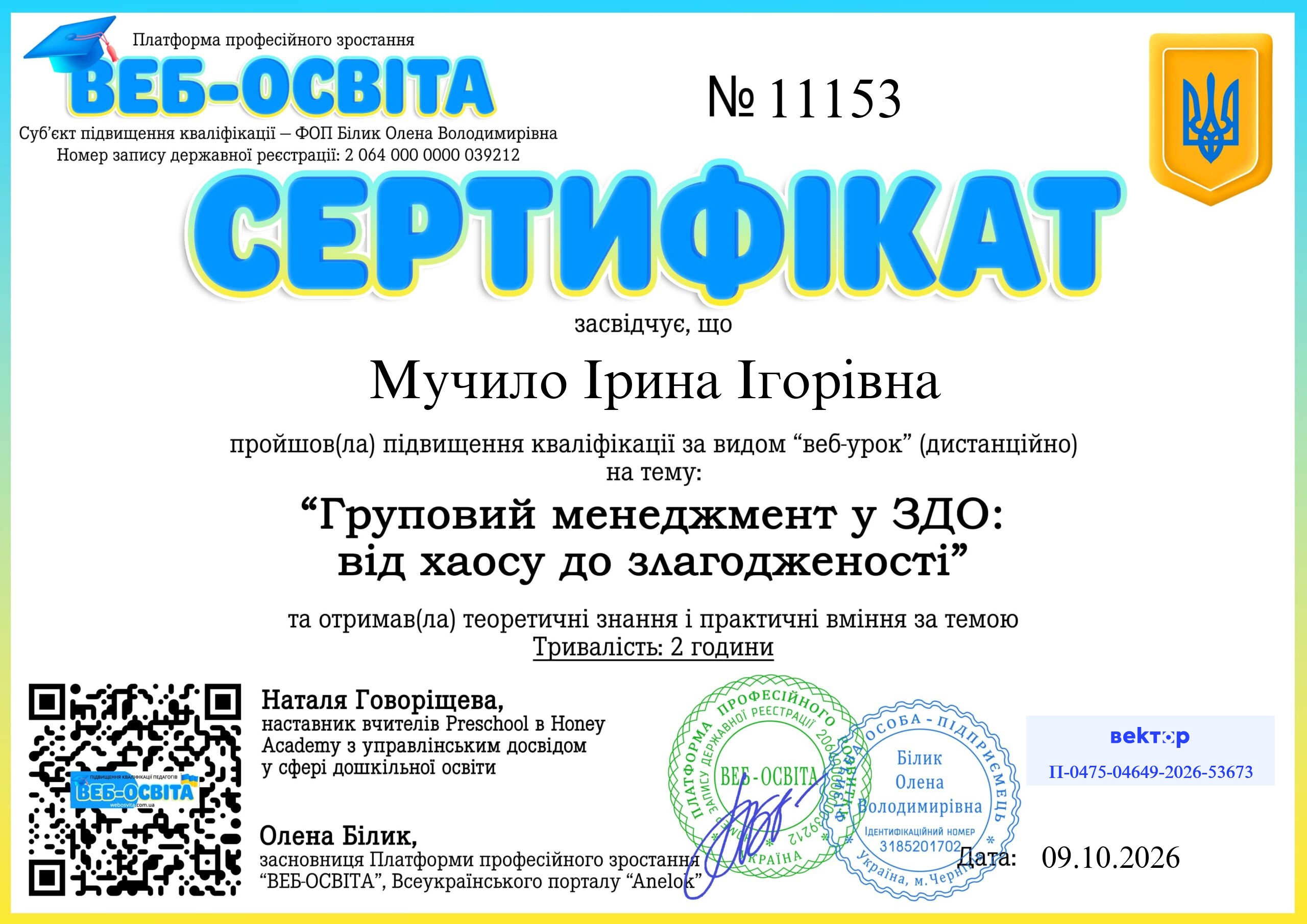 Список виданих сертифікатів 18 Web-Osvita Certificate