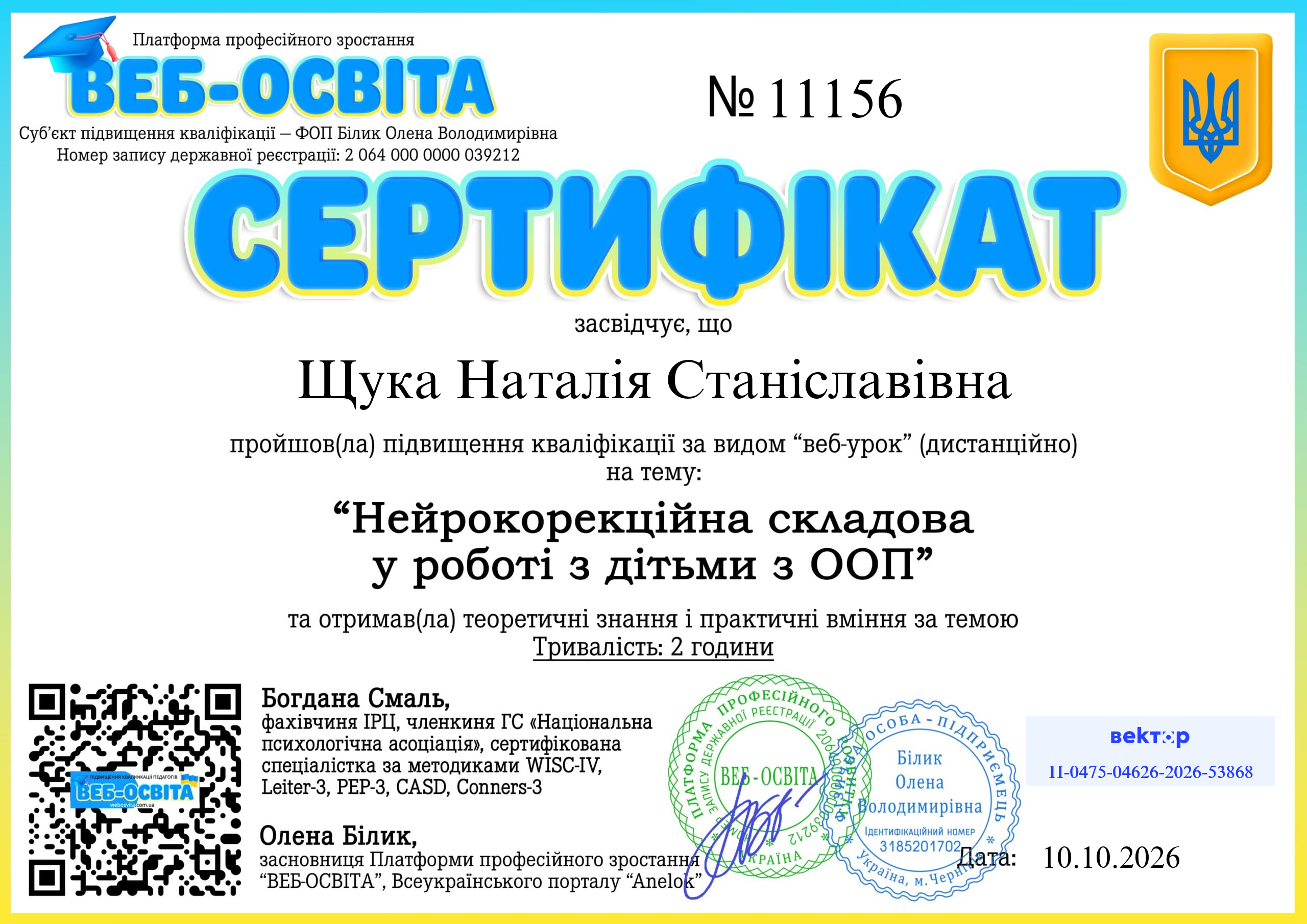 Список виданих сертифікатів 12 Web-Osvita Certificate