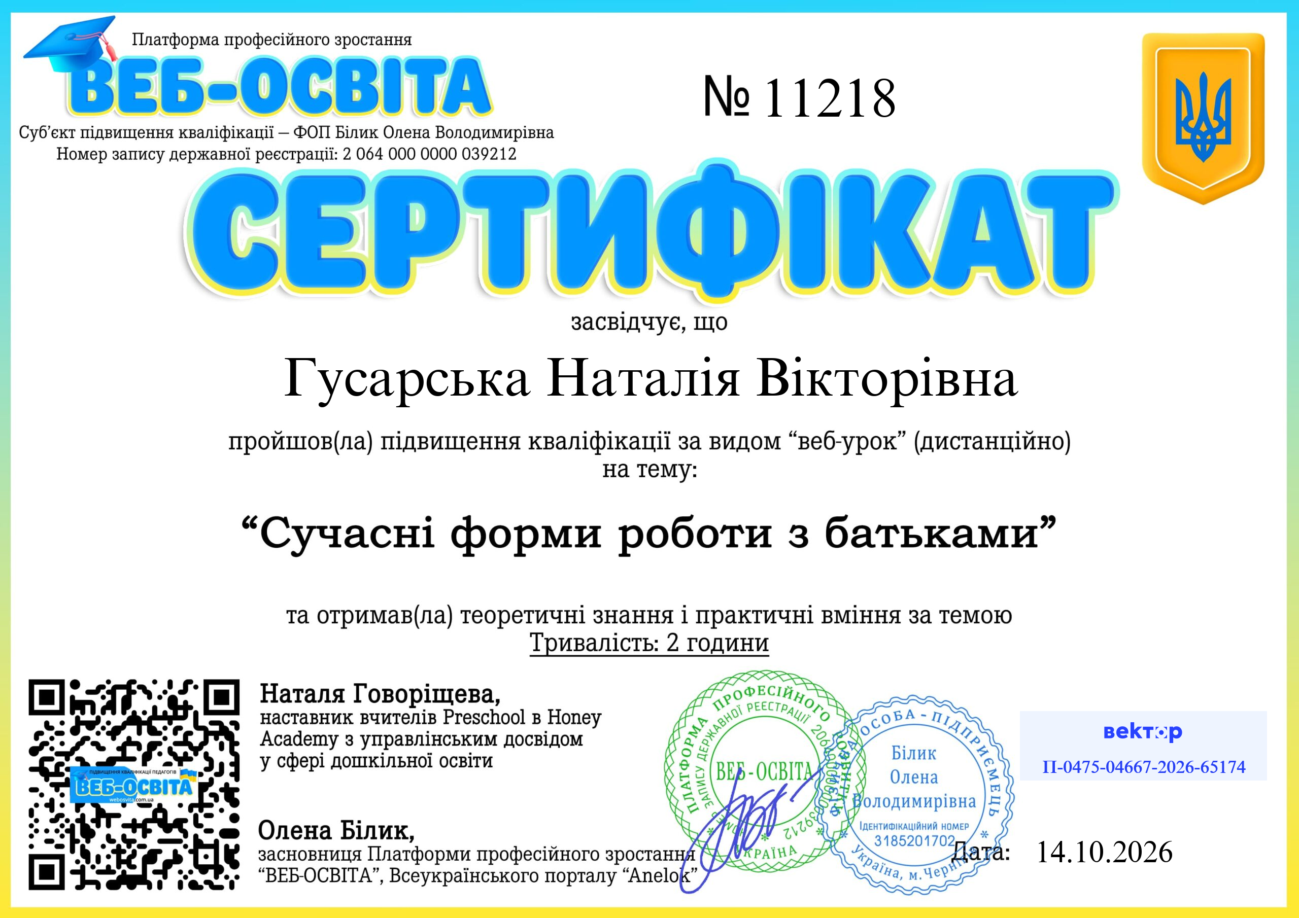 Список виданих сертифікатів 5 Web-Osvita Certificate
