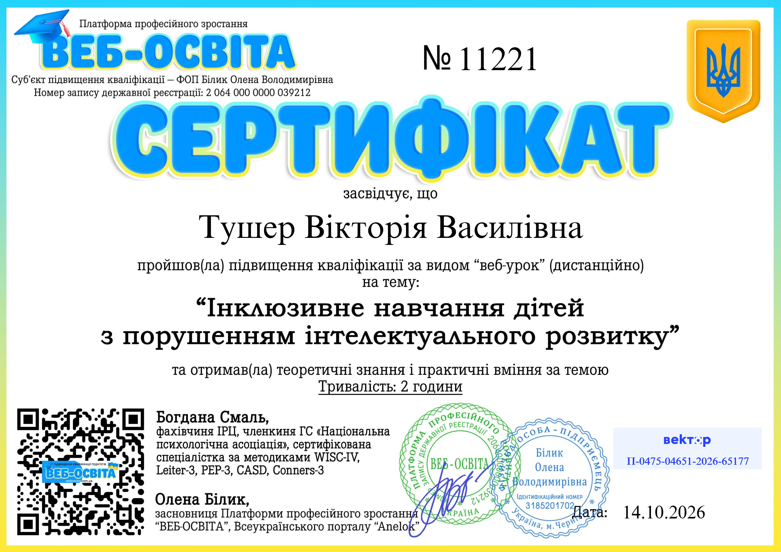 Список виданих сертифікатів 2 Web-Osvita Certificate