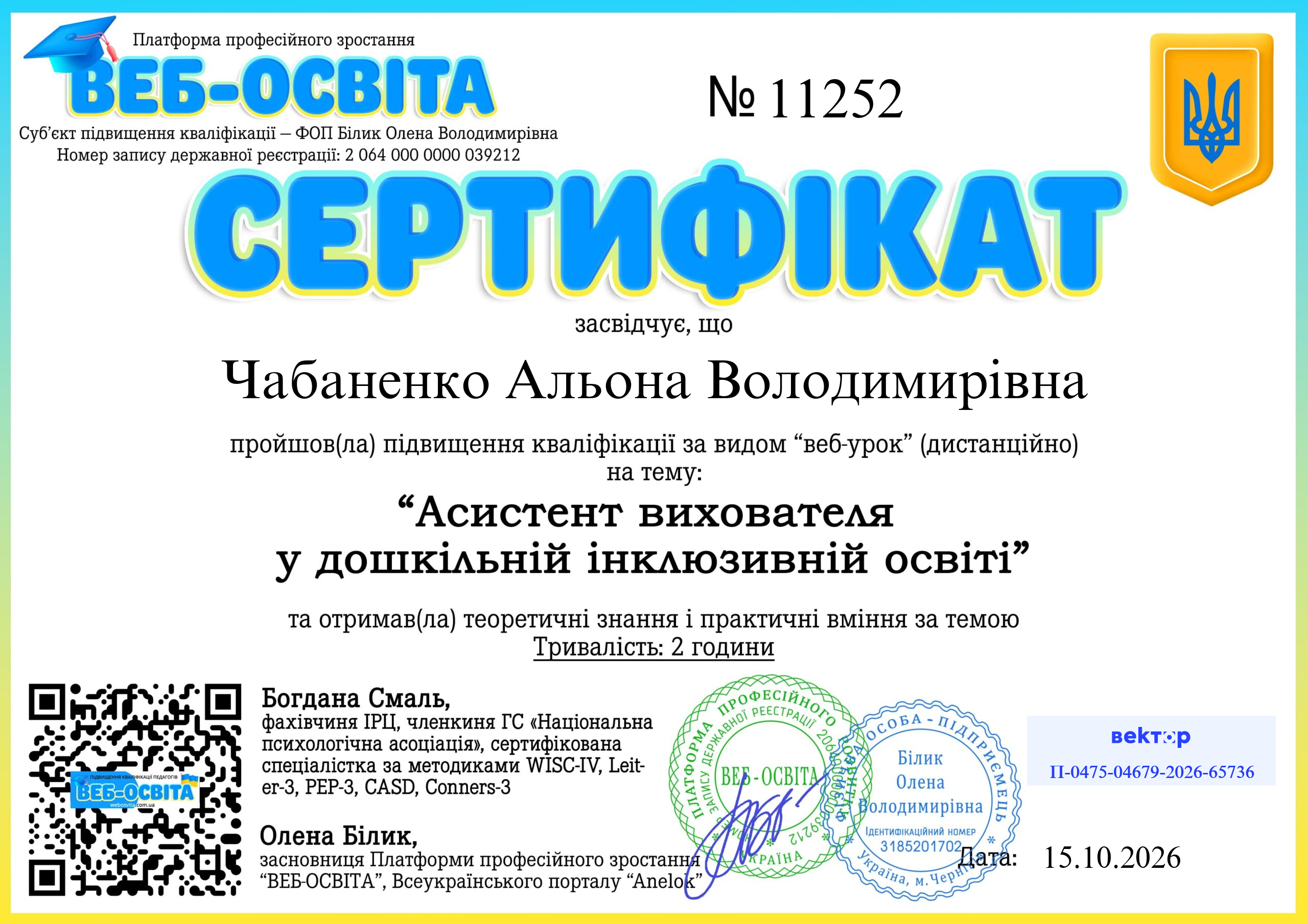 Список виданих сертифікатів 14 Web-Osvita Certificate