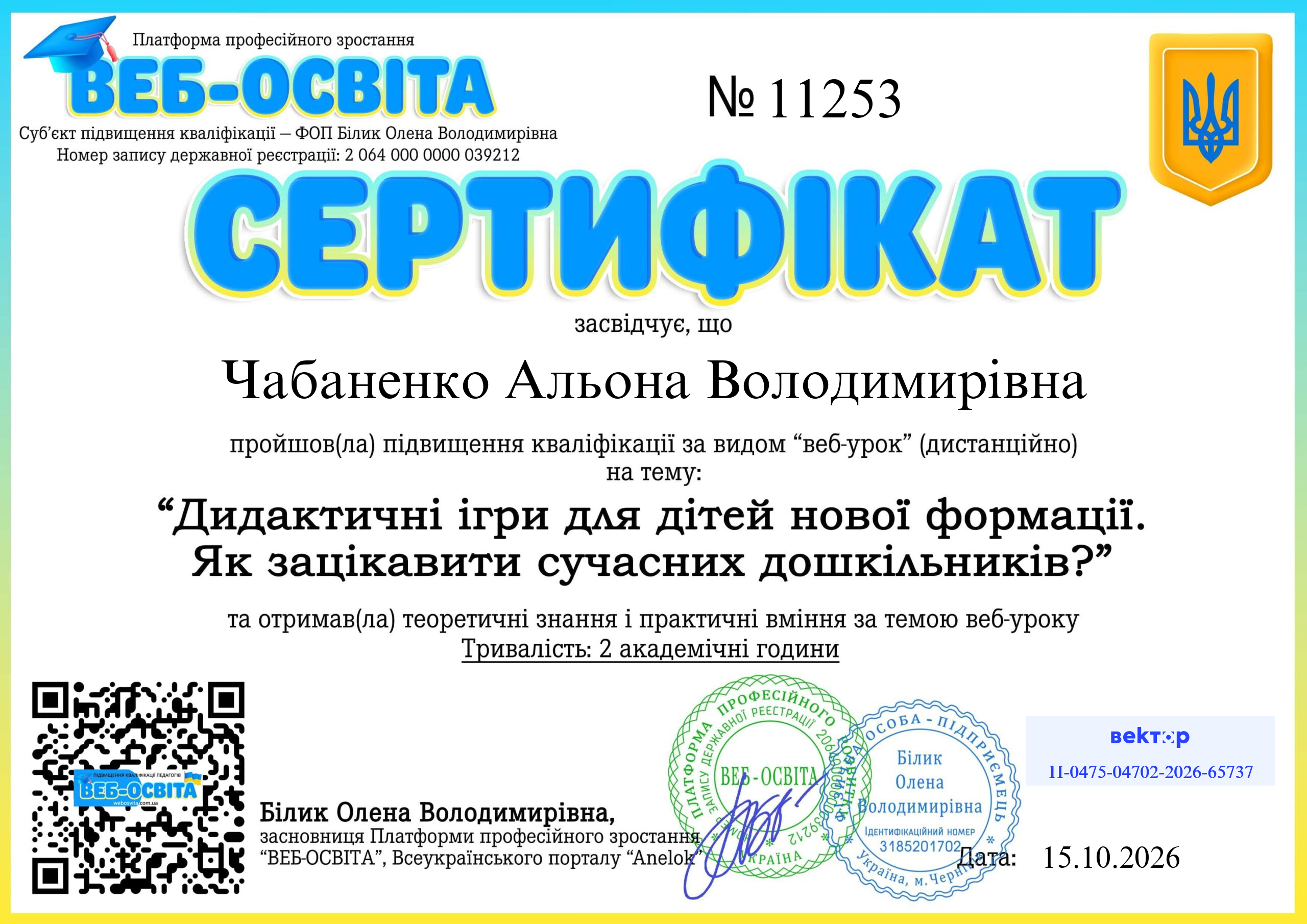 Список виданих сертифікатів 12 Web-Osvita Certificate