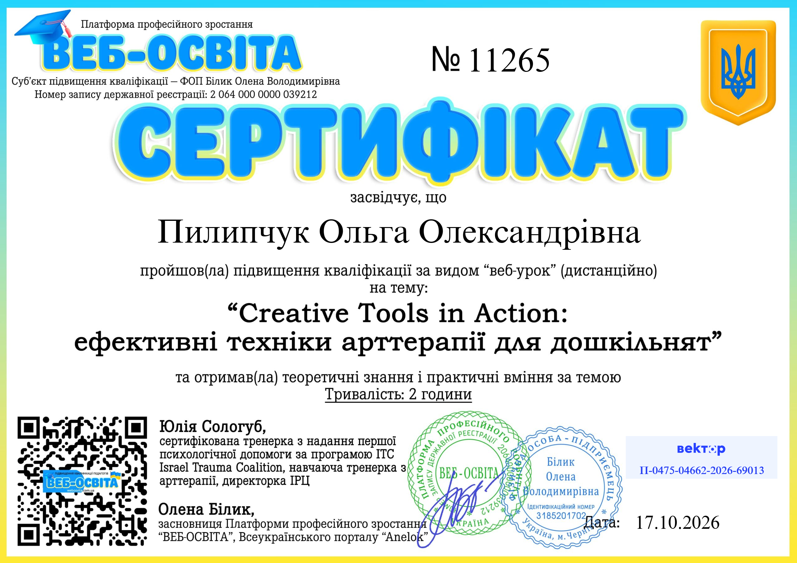 Список виданих сертифікатів 8 Web-Osvita Certificate