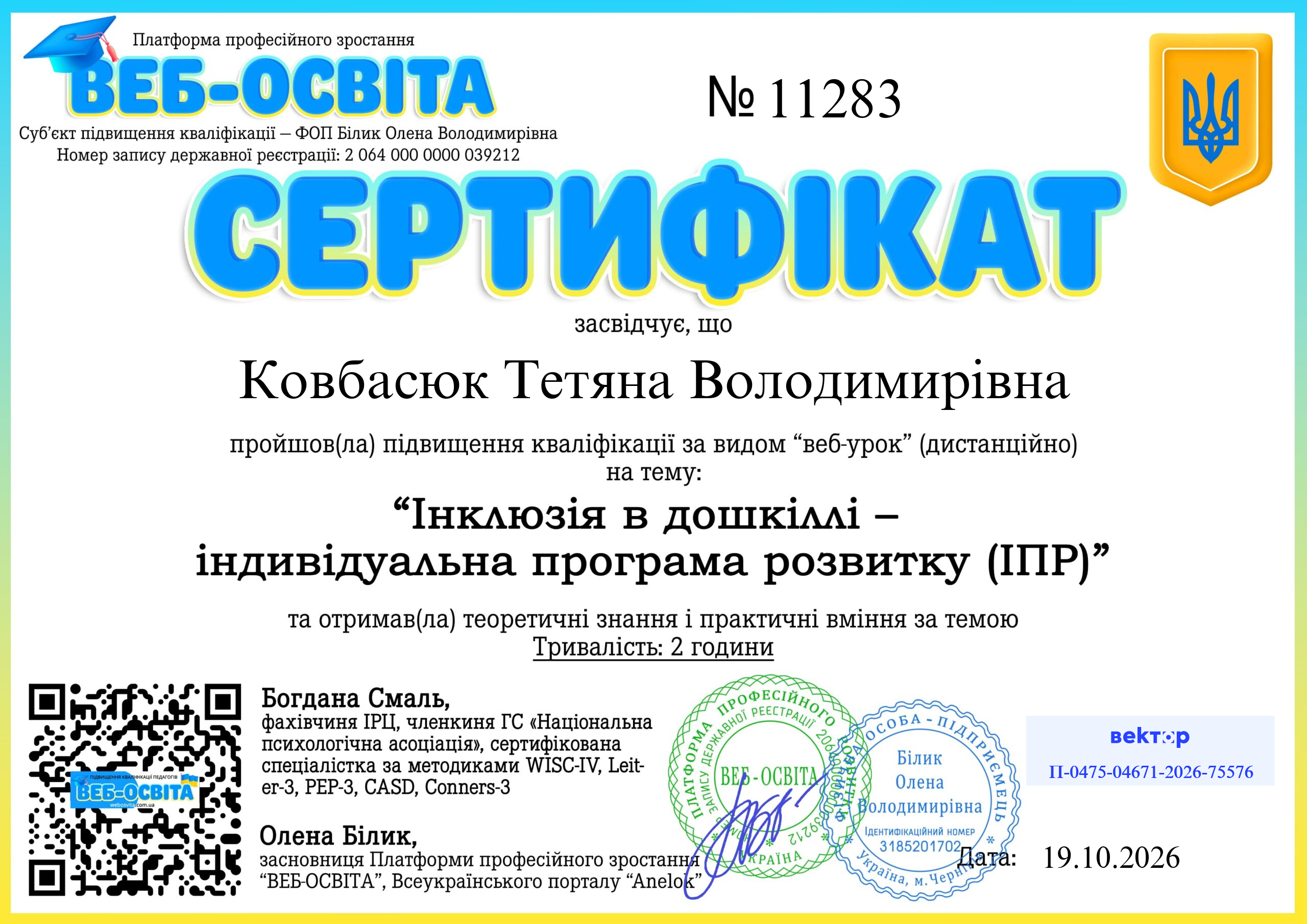 Список виданих сертифікатів 10 Web-Osvita Certificate