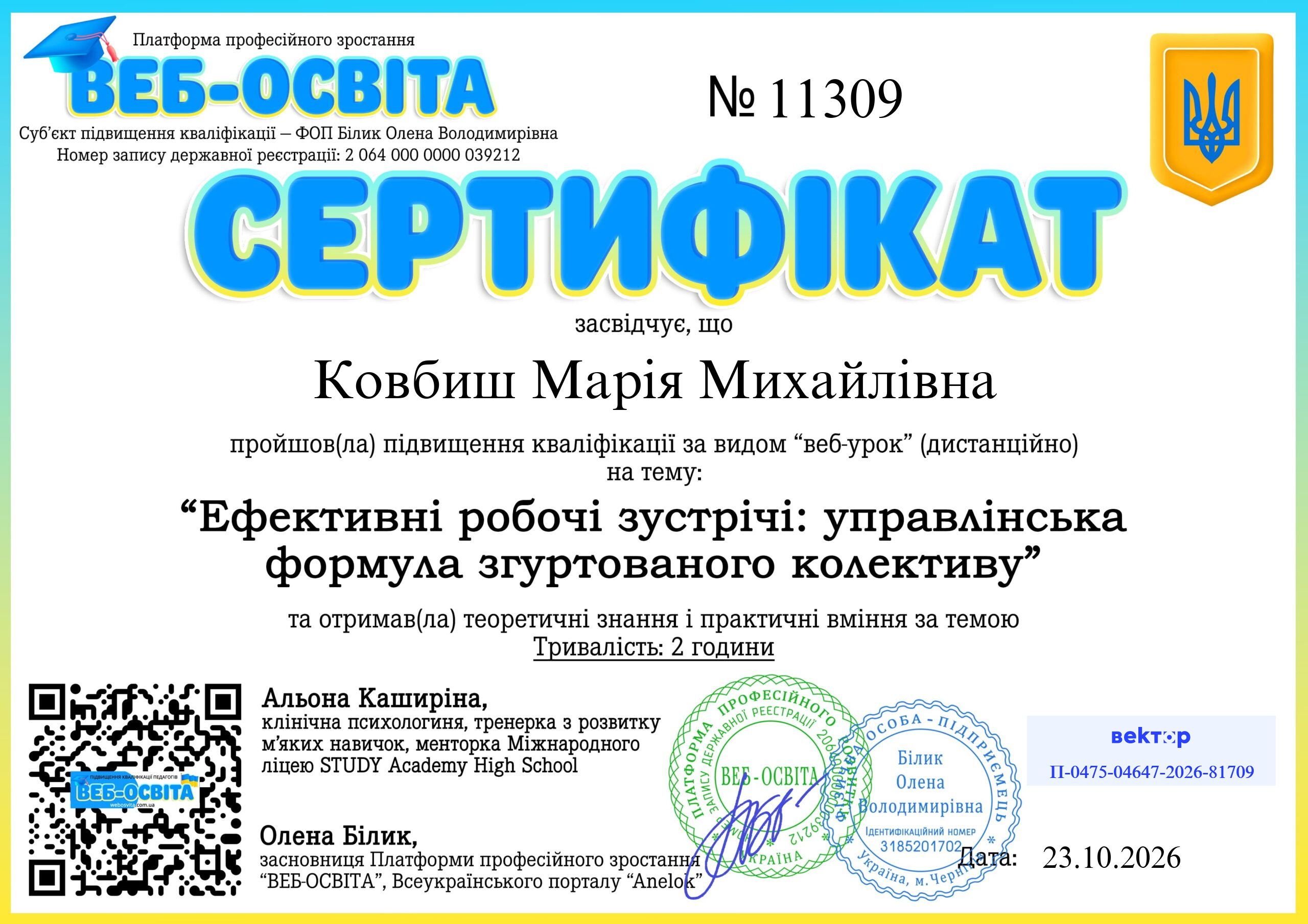 Список виданих сертифікатів 15 Web-Osvita Certificate