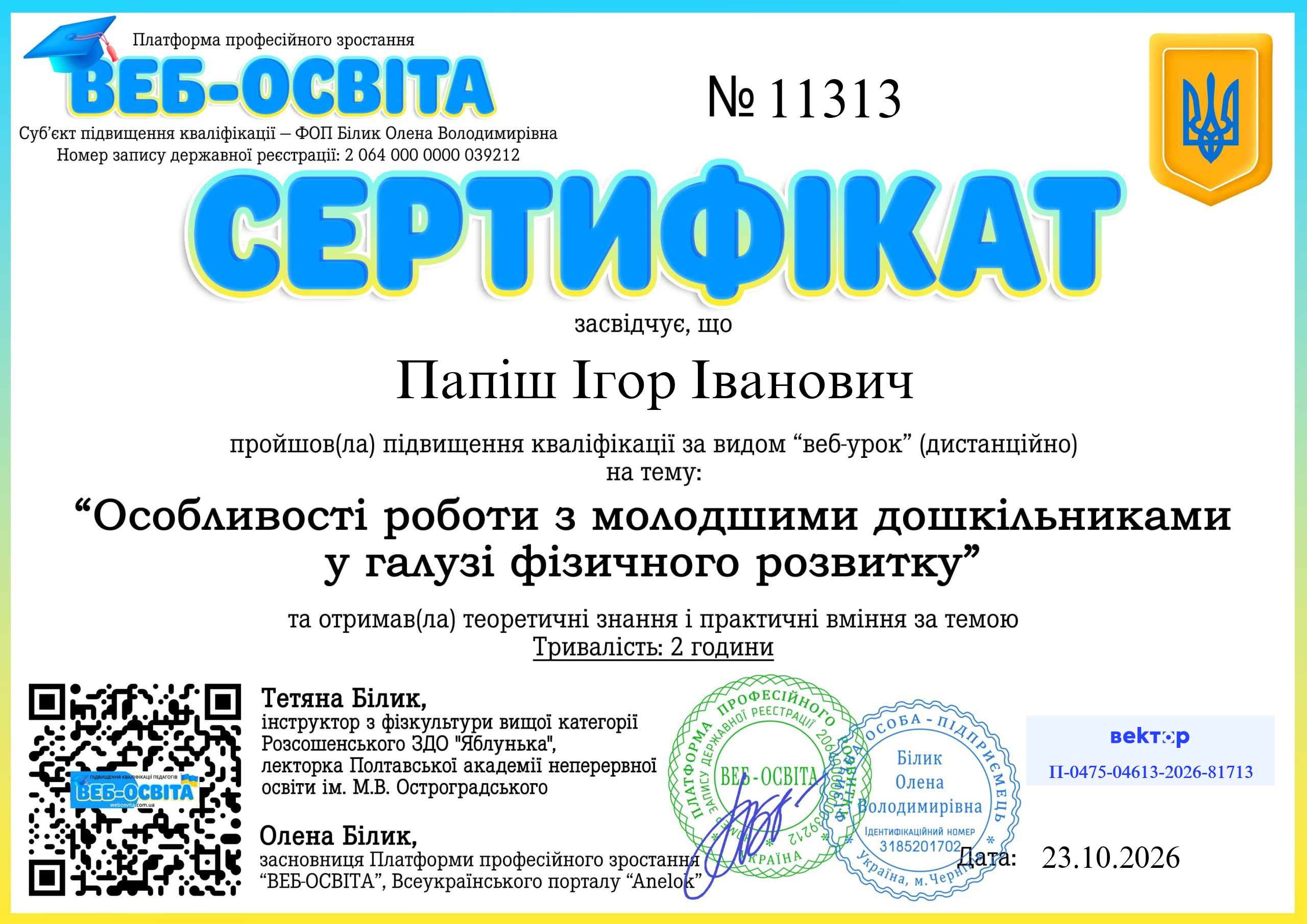 Список виданих сертифікатів 7 Web-Osvita Certificate